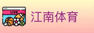 江南体育 logo